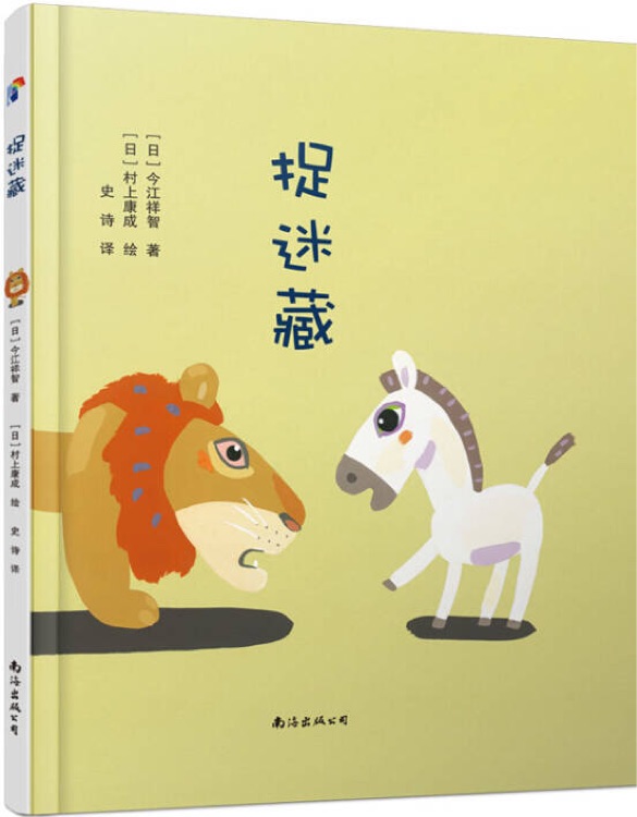 藍(lán)風(fēng)箏童書: 捉迷藏