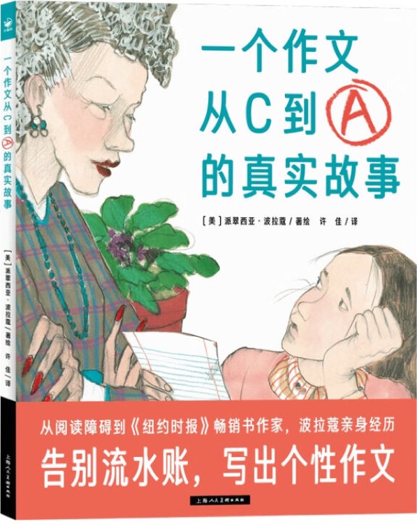 一個(gè)作文從C到A的真實(shí)故事