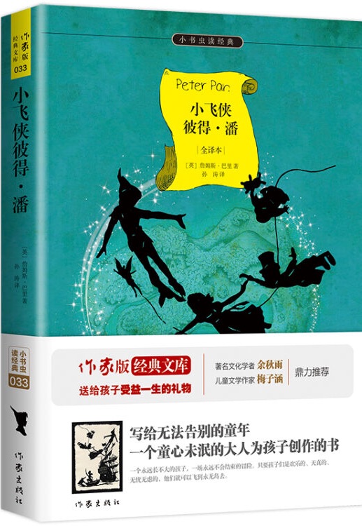 小書蟲讀經(jīng)典: 小飛俠彼得·潘