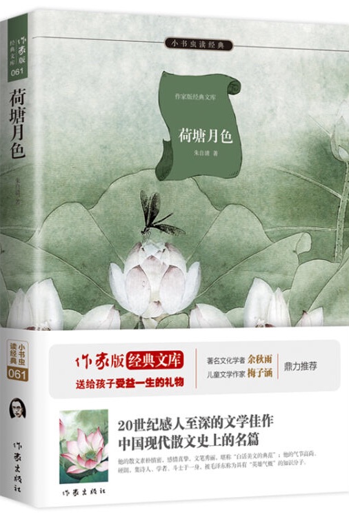 小書蟲讀經(jīng)典: 荷塘月色