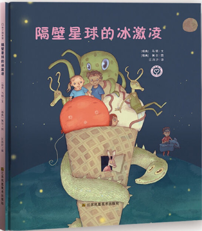 隔壁星球的冰激凌