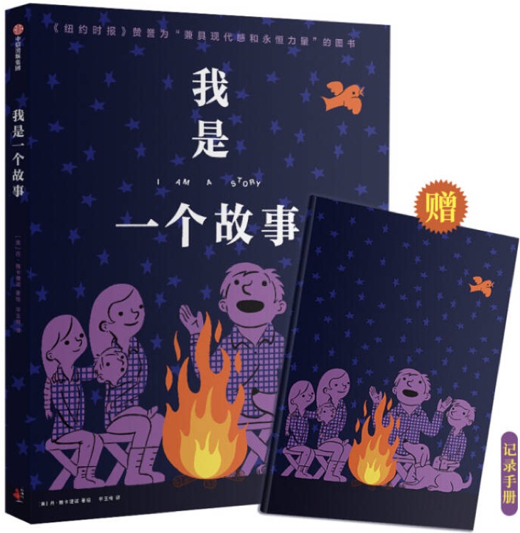 我是一個(gè)故事