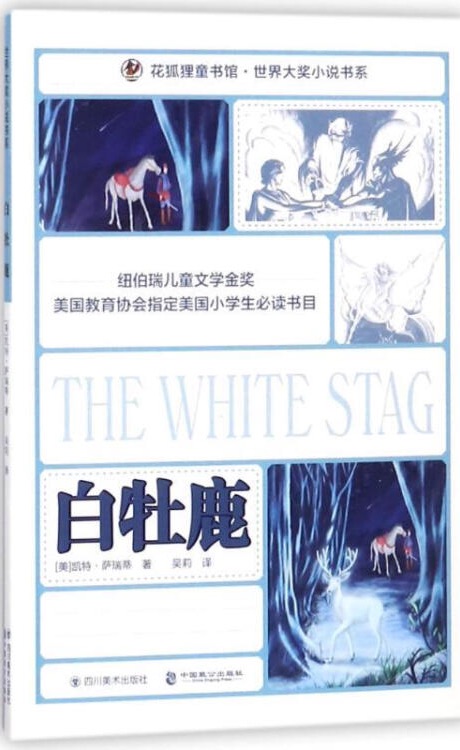 白牡鹿