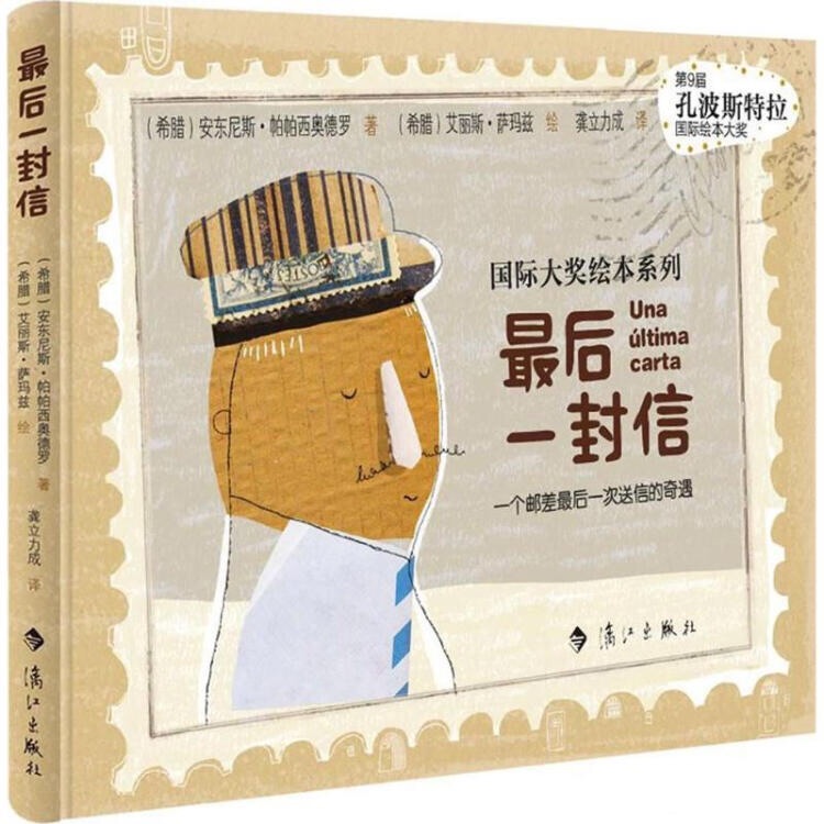 布克貓童書(shū): 最后一封信