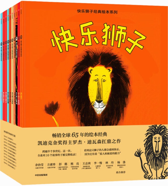 快樂(lè)獅子經(jīng)典繪本系列(全10冊(cè))