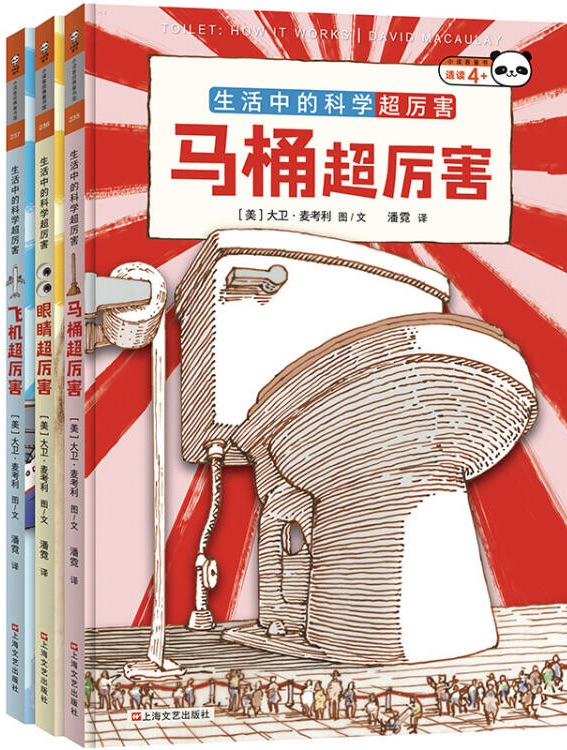 生活中的科學(xué)超厲害系列(全3冊(cè))