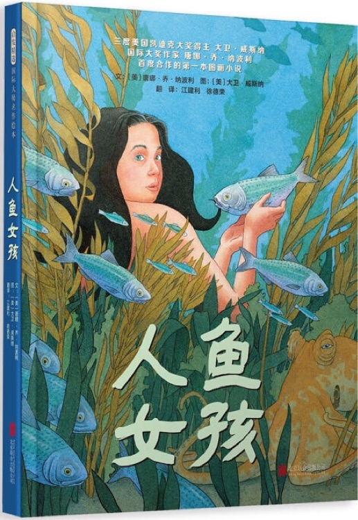 人魚(yú)女孩