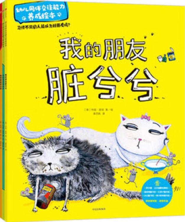 幼兒同伴交往能力養(yǎng)成繪本(套裝全3冊(cè))