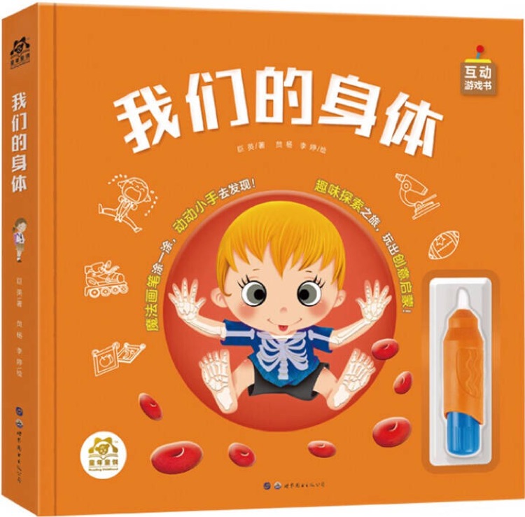 法國(guó)孩子的第一套科普玩具書: 我們的身體