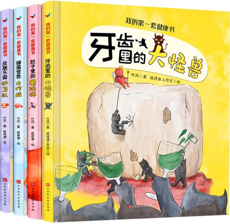 我的第一套健康書(全4冊(cè))