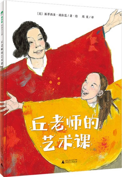 丘老師的藝術(shù)課