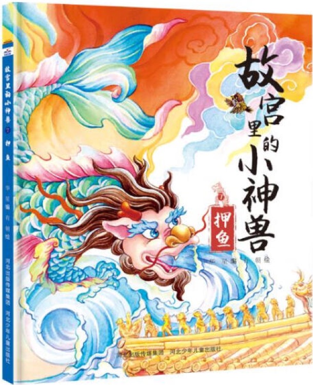 故宮里的小神獸: 押魚(yú)