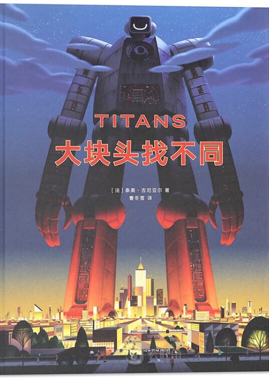 TITANS大塊頭找不同