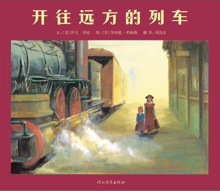 開(kāi)往遠(yuǎn)方的列車