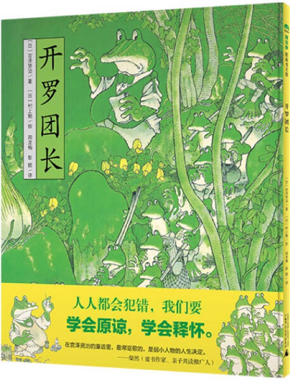 開羅團(tuán)長