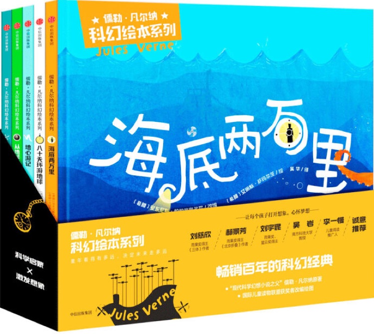 儒勒·凡爾納科幻繪本系列(全5冊(cè))