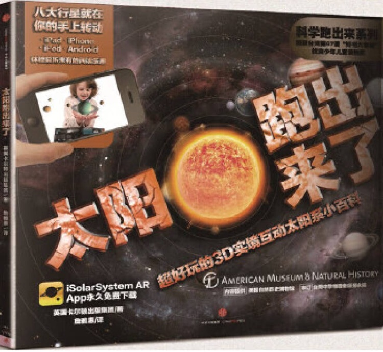 科學跑出來系列: 太陽跑出來了