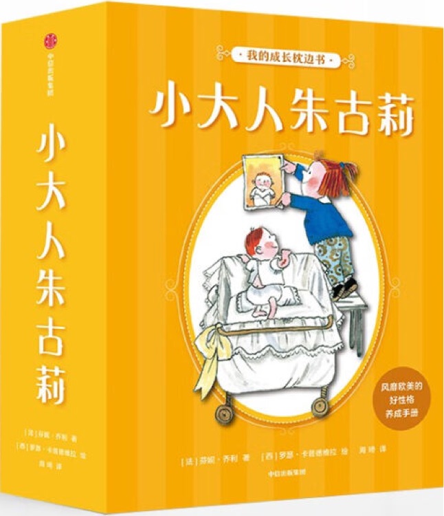 小大人朱古莉(全12冊)