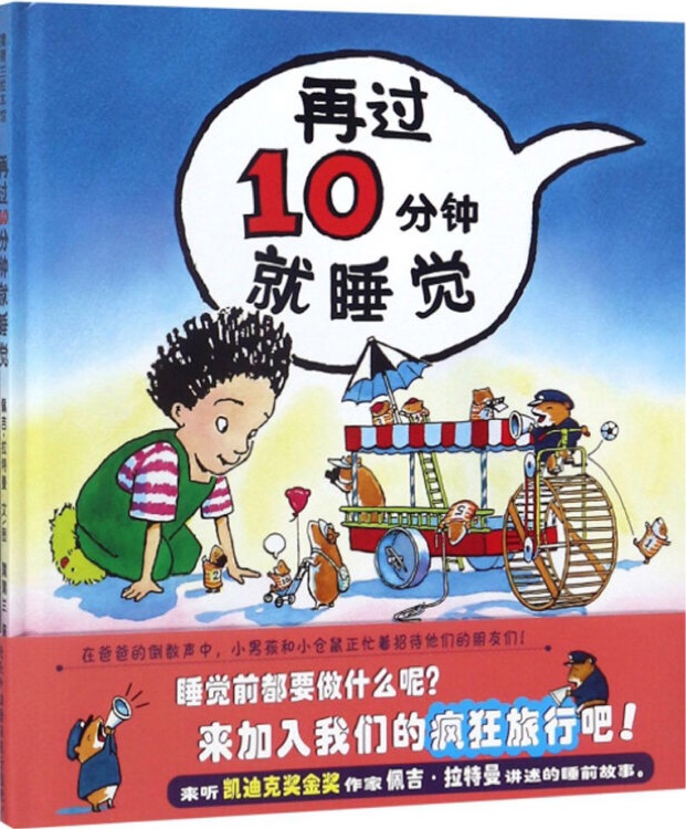 再過(guò)10分鐘就睡覺