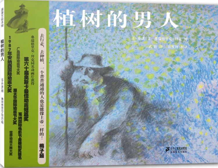 植樹(shù)的男人