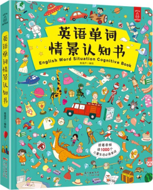 英語單詞情景認知書