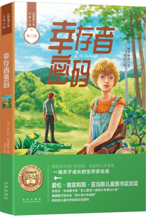 幸存者密碼
