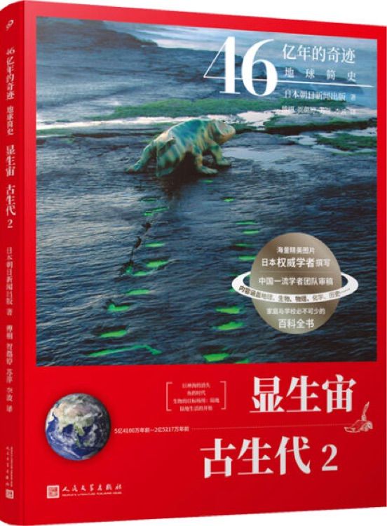 46億年的奇跡: 地球簡(jiǎn)史(顯生宙 古生代2)