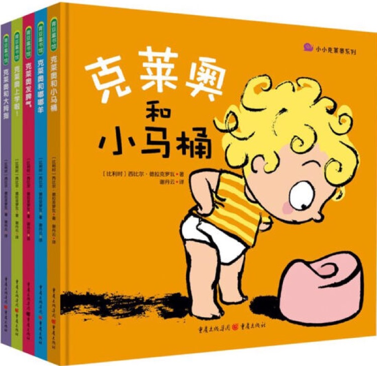 小小克萊奧系列(共5冊(cè))