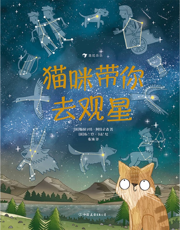 貓咪帶你去觀星