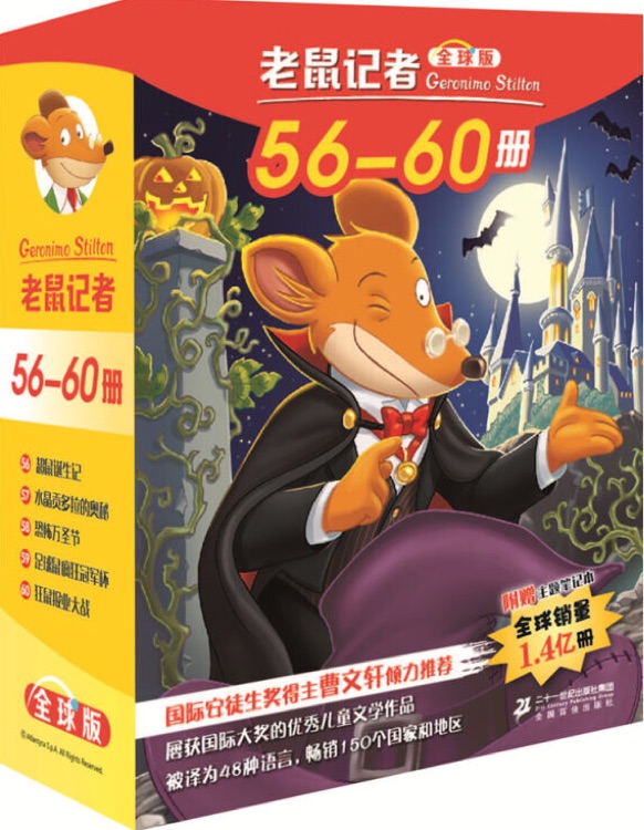 老鼠記者全球版(56-60冊)