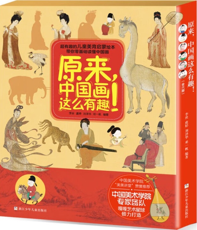 原來中國畫這么有趣(全六冊)