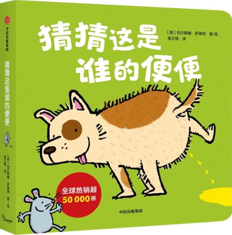 我的第一套躲貓貓游戲書: 猜猜這是誰(shuí)的便便