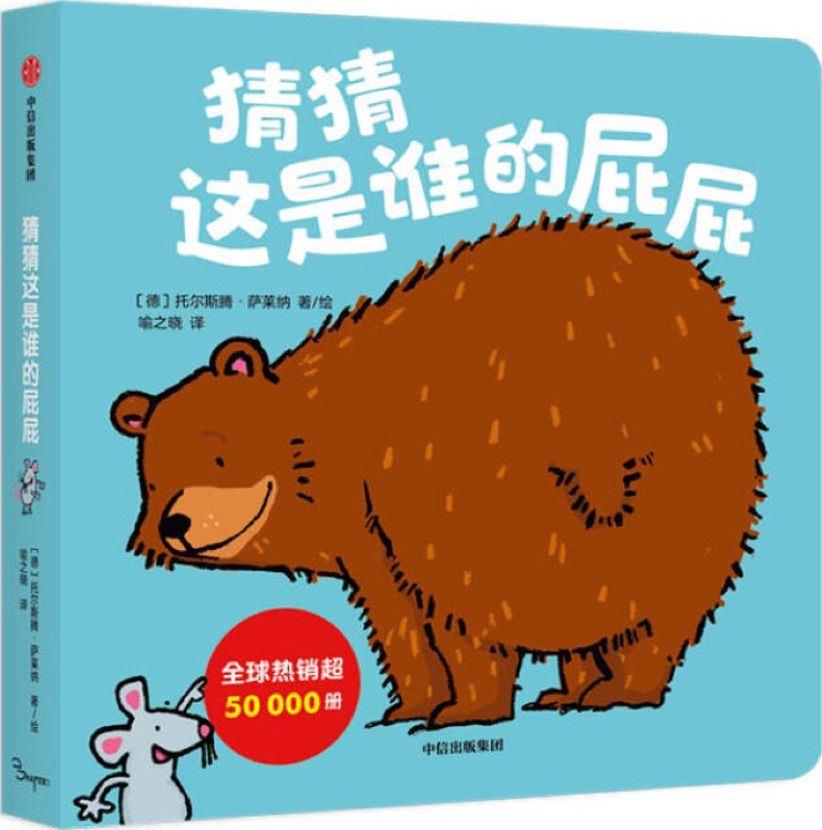 我的第一套躲貓貓游戲書: 猜猜這是誰的屁屁