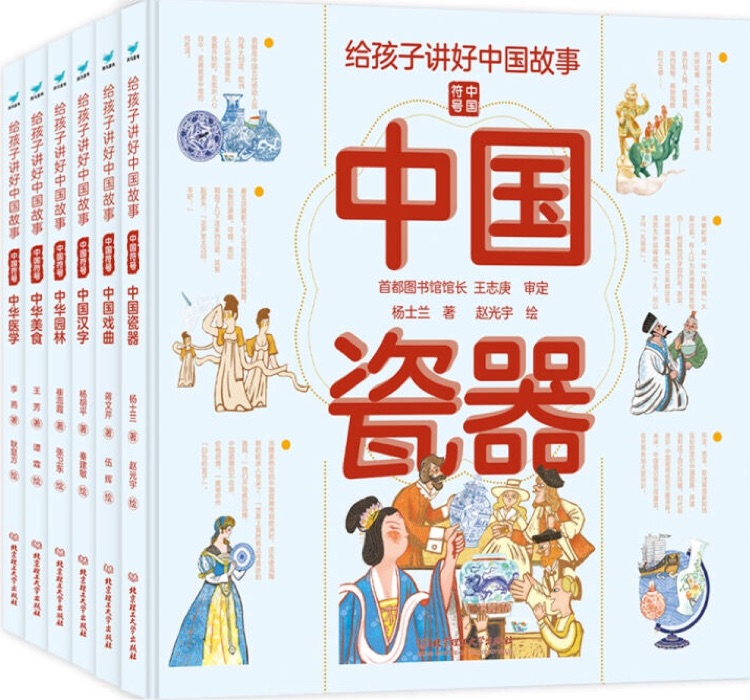 給孩子講好中國故事·中國符號(hào)(中國漢字+瓷器+園林+美食+戲曲+醫(yī)學(xué))