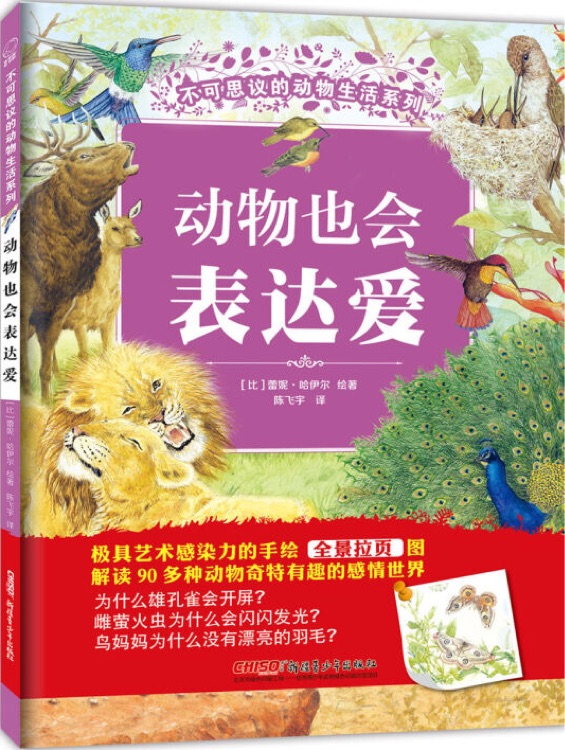 不可思議的動物生活系列: 動物也會表達愛