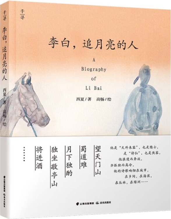 千尋文學(xué): 李白, 追月亮的人