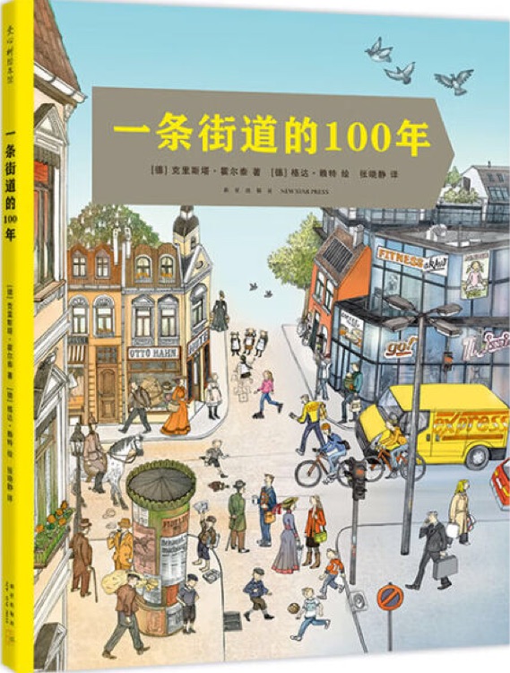 一條街道的100年