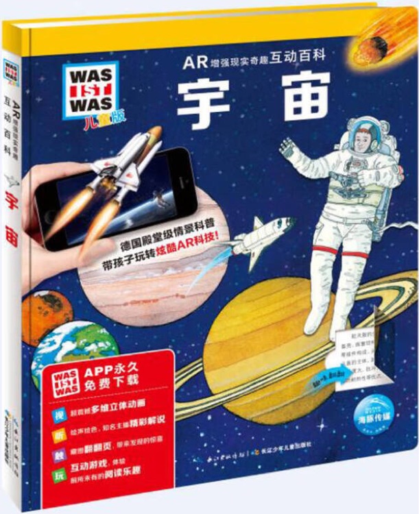 什么是什么· AR增強現(xiàn)實奇趣互動百科: 宇宙