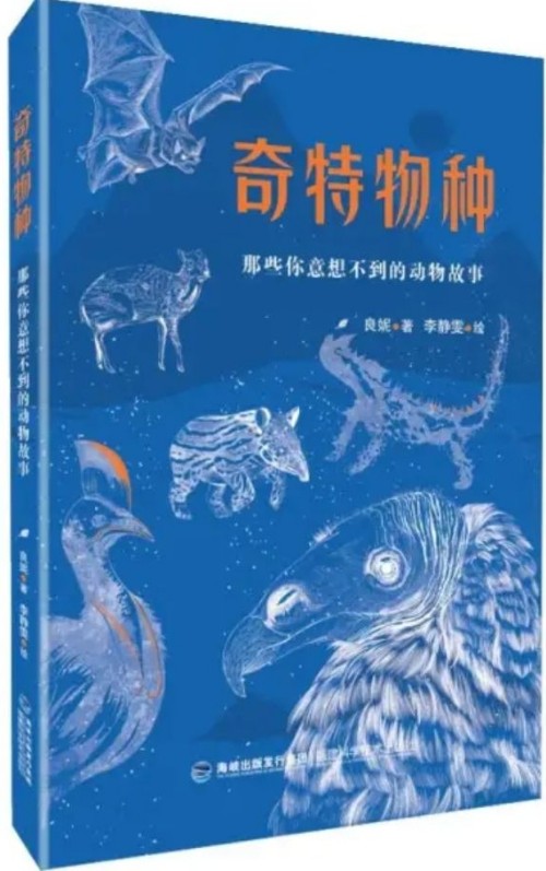 奇特物種: 那些你意想不到的動物故事