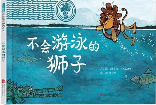 不會游泳的獅子