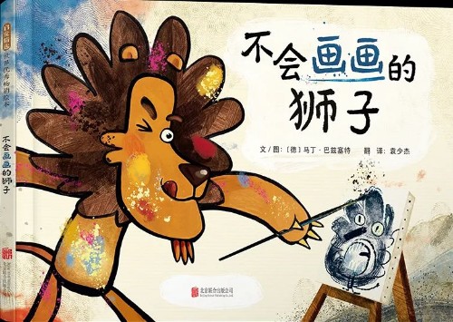 不会画画的狮子