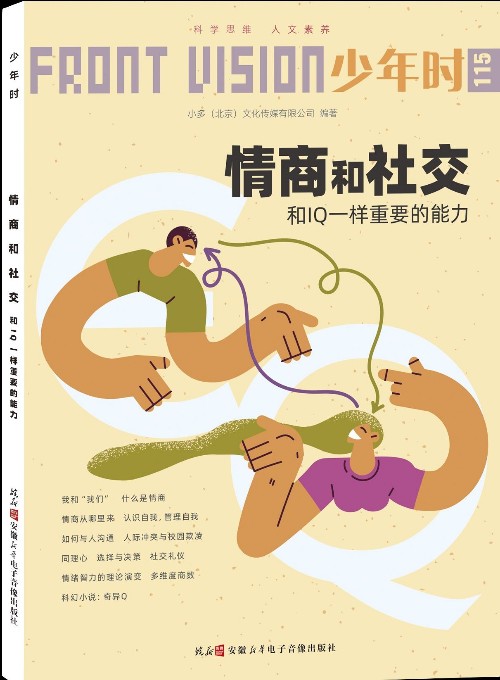 少年時(shí)115: 情商和社交