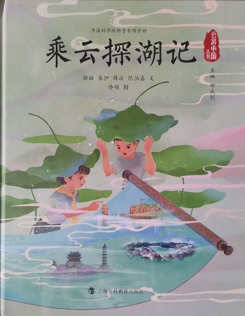 乘云探湖记