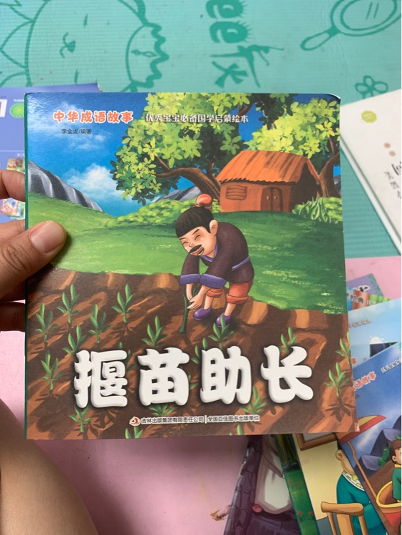 中華成語故事(全20冊)