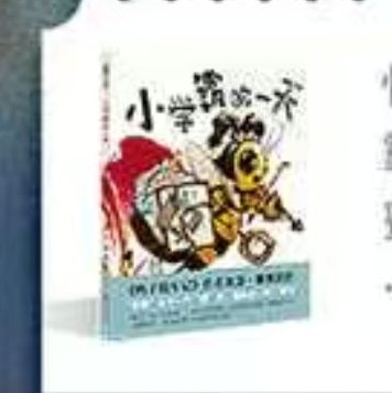 小學(xué)霸的一天