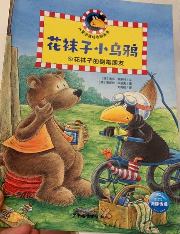 花襪子的倒霉朋友