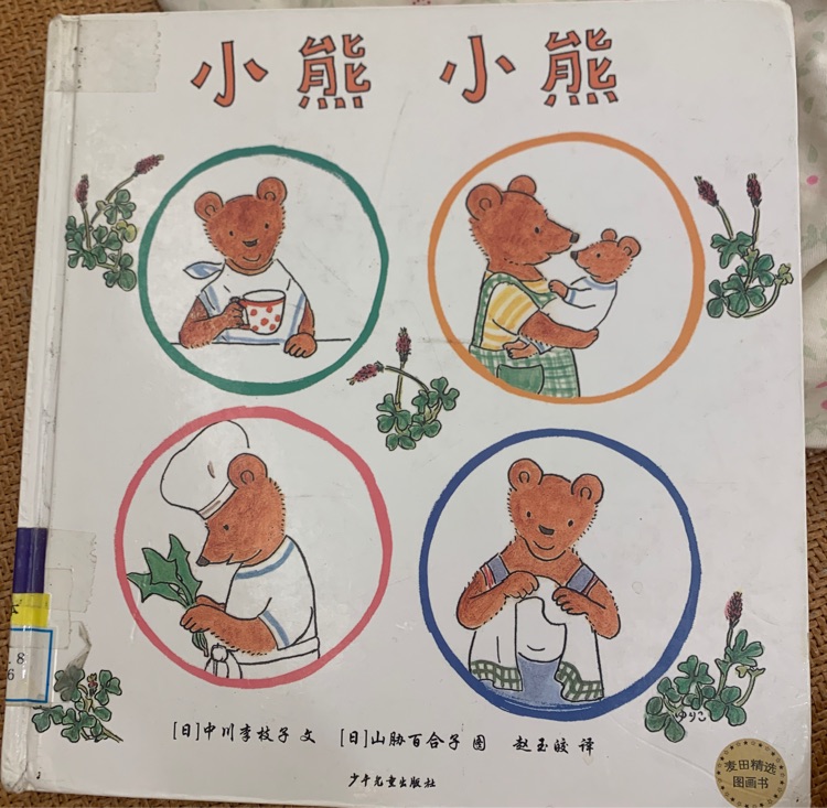 小熊