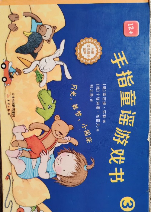 手指童謠游戲書