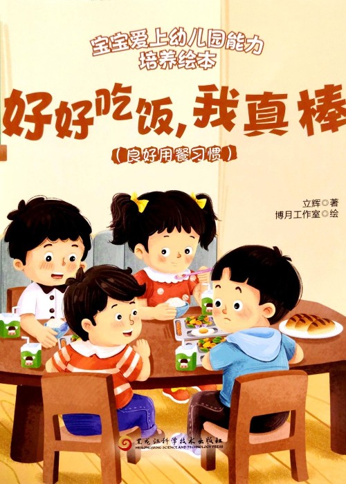好好吃飯我真棒
