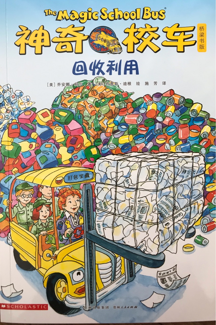 神奇校車: 回收利用